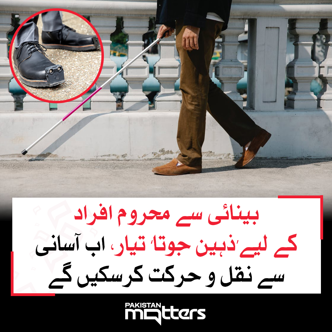 PK_Matters's tweet image. بینائی سے محروم افراد کے لیے’ذہین جوتا‘ تیار، اب آسانی سے نقل و حرکت کرسکیں گے

مزید جانیں : pakistanmatters.pk/28408/

#SmartShoe #VisuallyImpaired #AssistiveTechnology #InclusiveDesign #MobilityForAll #PakistanMatters