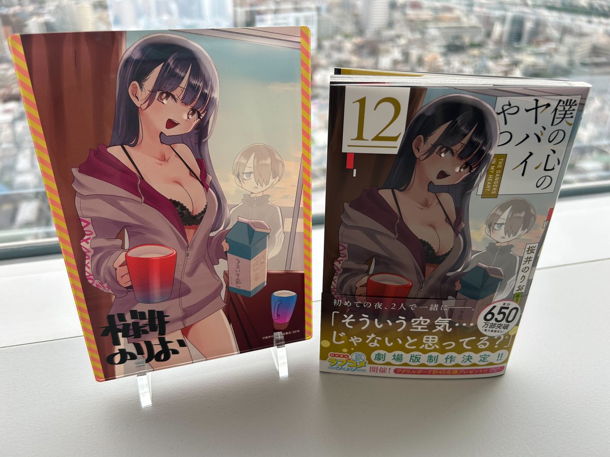 ◤ 『僕の心のヤバイやつ』12巻は 6月6日（金）発売！！ ◢ #秋田書店