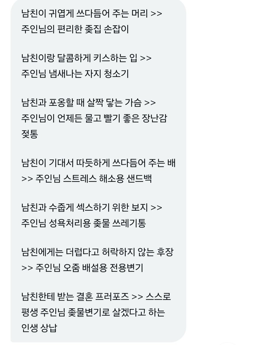 남친 있는 가축년들의 진실
#능욕 #디그딩 #남존여비 #로망트 #디그레이더