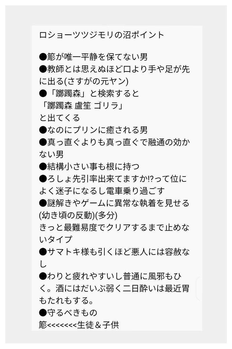 本日
(6)ロショー(2)ツツジモリ
の日ですね!!👨‍🏫🎉
なぜ彼にこんな沼っていってるのか??と日々疑問を感じているので帰りの電車で私なりにまとめてみました😂（↓続）