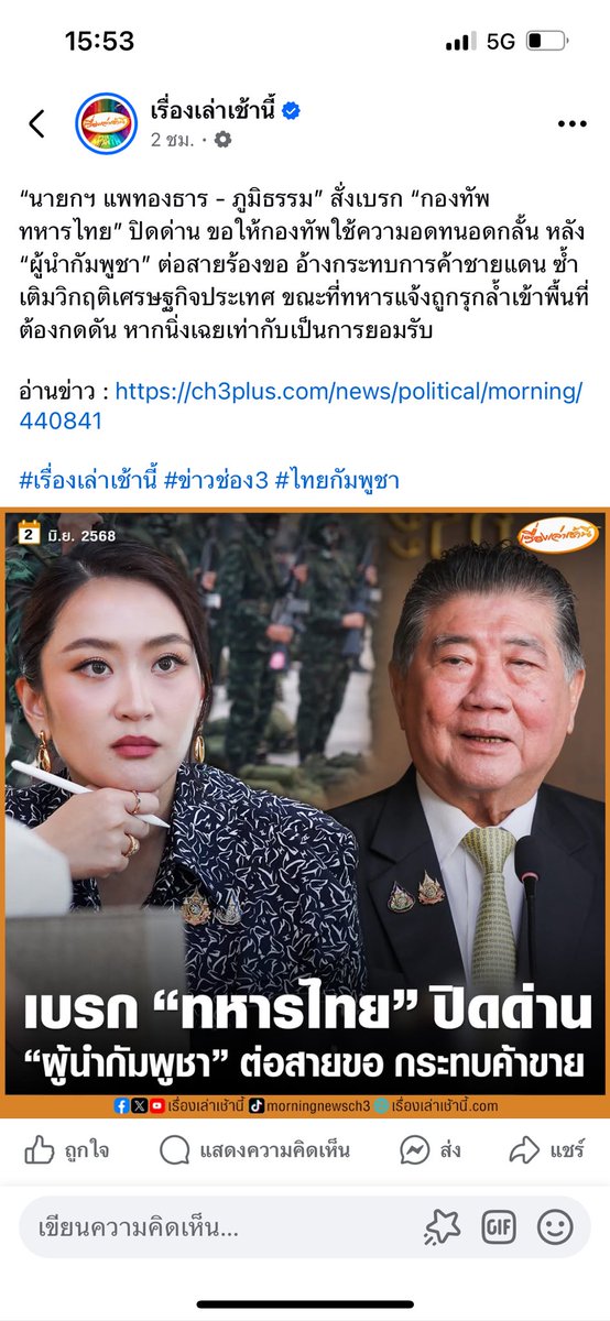 Noi650340's tweet photo. นี่นายกเป็นนายกประเทศไทย หรือเป็นนายกกัมพูชากันแน่ #ฮุนเซน https://t.co/zlEayU7k4y