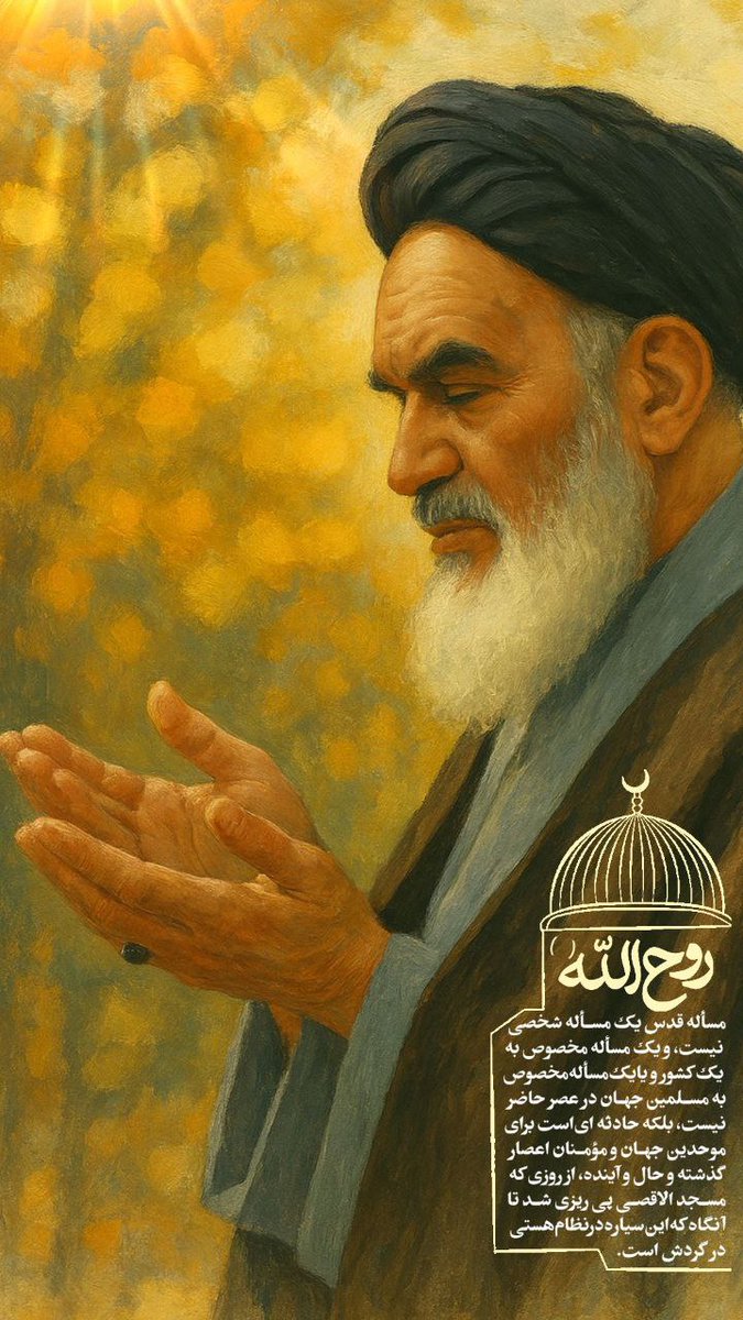 هنری کسینجر استراتژیست آمریکایی:
آیت الله خمینی، غرب را با بحران جدی برنامه‌ریزی مواجه کرد، تصمیمات او آن‌چنان رعدآسا بود که مجال هر نوع تفکر و برنامه‌ریزی را از سیاستمداران و نظریه‌پردازان سیاسی می‌گرفت.
#امام_مستضعفین
#امام_امید