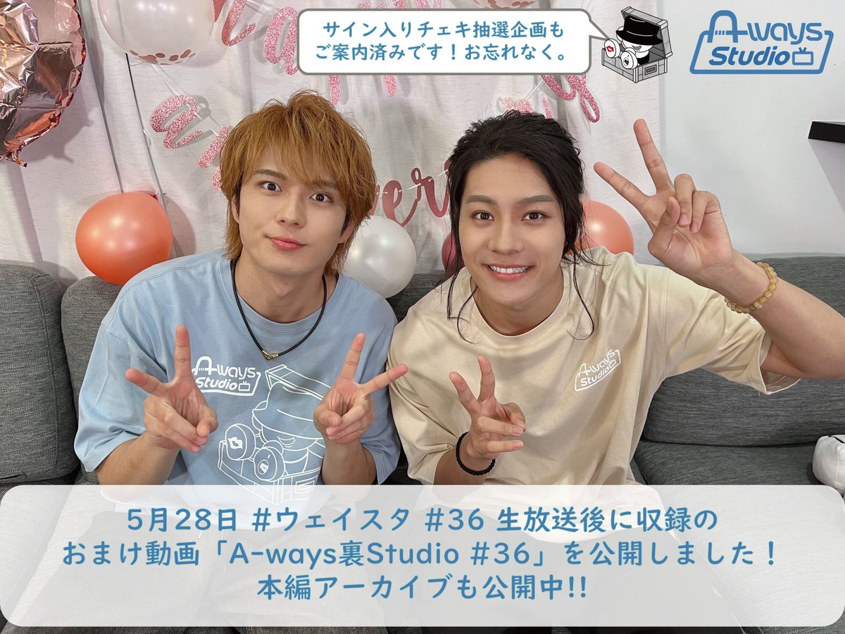 加藤大悟 の #ウェイスタ #36 アフタートーク公開中🐕 ＼ #ウェイスタ