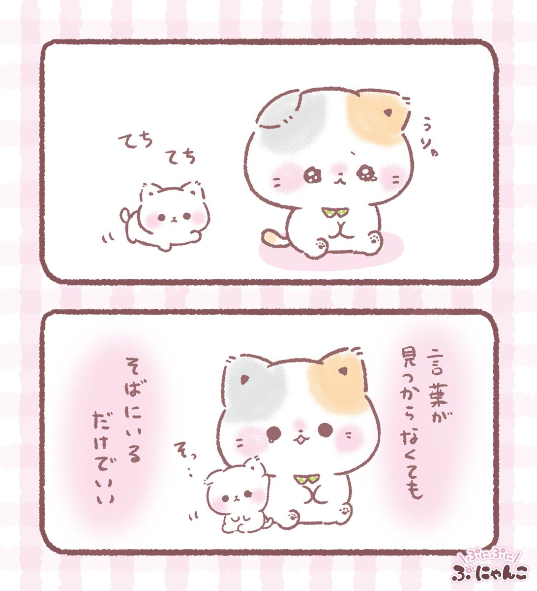 ☘️☘️☘️🐾💕 *´꒳`ฅ | ぷにゃんこ🐾｜TOKUDOME🌼 さんのマンガ