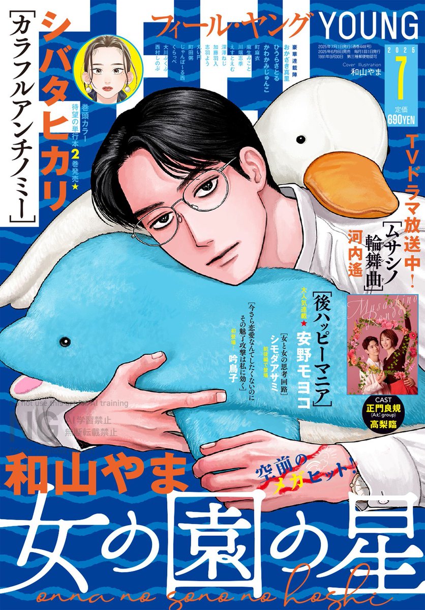 Le manga Hoshi dans le jardin des filles est en couverture du nouveau numéro du magazine Feel Young.