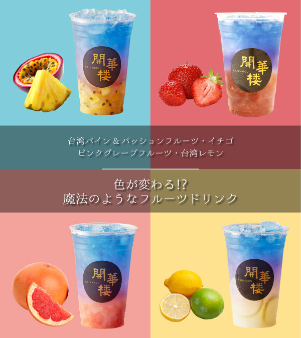 横浜開港祭、花火のおともにフレッシュなドリンクはいかがですか