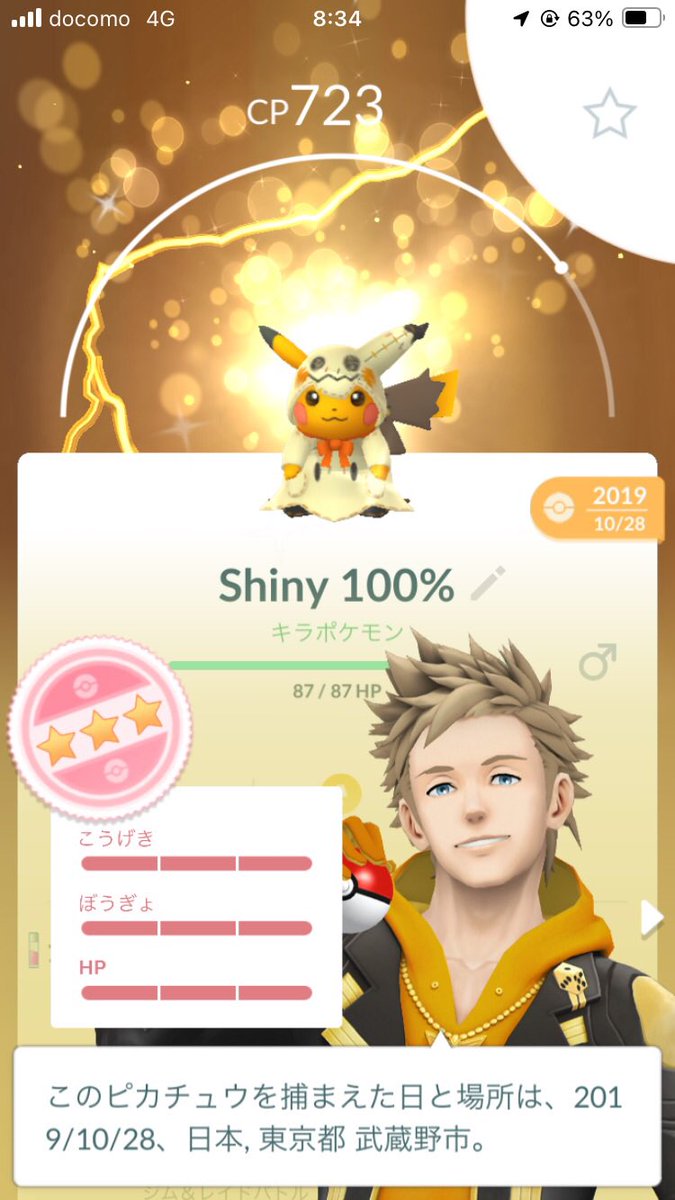 ピカチュウ色違い100‼️‼️✨❤️❤️❤️
超絶嬉しい✨✨✨✨🌏
#ポケモンGO #pokemonGO #ピカチュウ