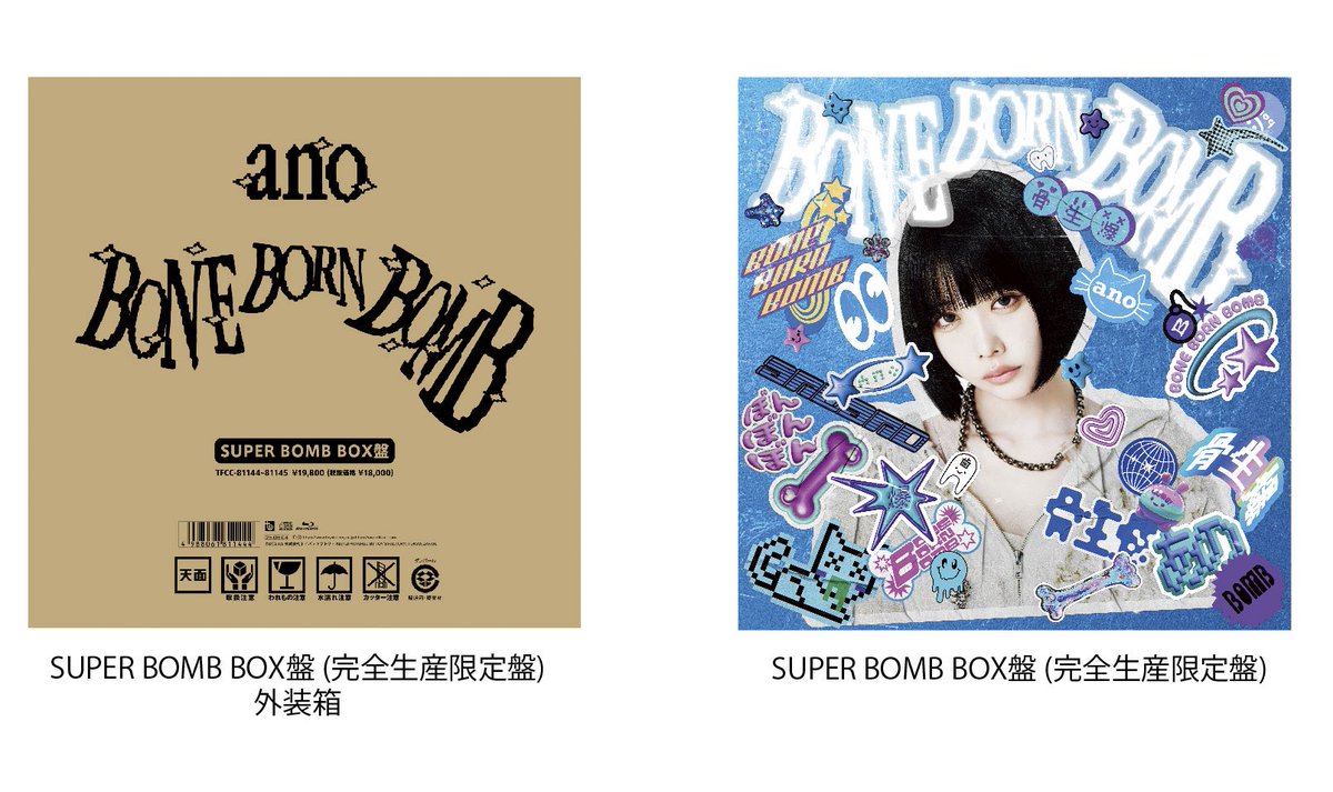 NEWS】 6/4(水)発売 2ndアルバム「BONE BORN BOMB」SUPER BOMB BOX盤の