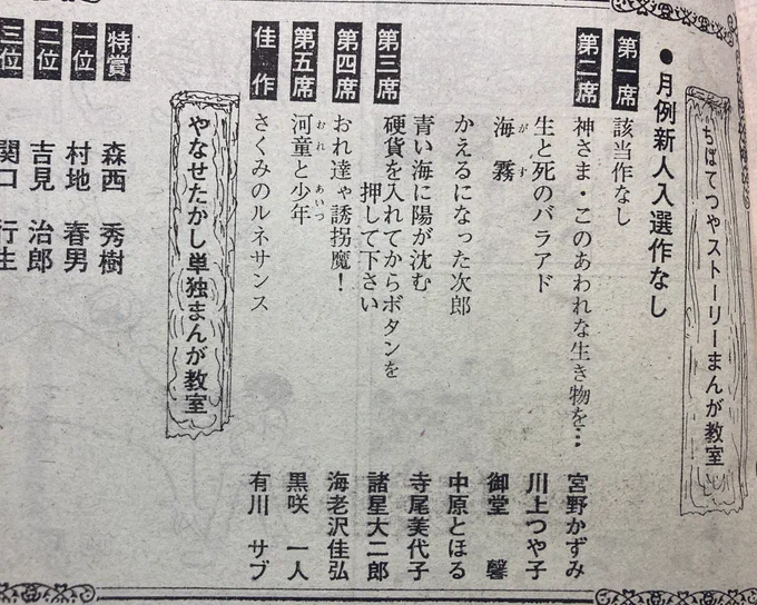 諸星先生がCOMに応募した『硬貨を入れてからボタンを押してください』、1970・5〜6合併号に講評が載ってました。「ちばてつやストーリーまんが教室」って枠組だったのだ。「物語は主人公の空腹からはじまりますが孤独から始めるべきだと思います。絵は線を整理すること」 