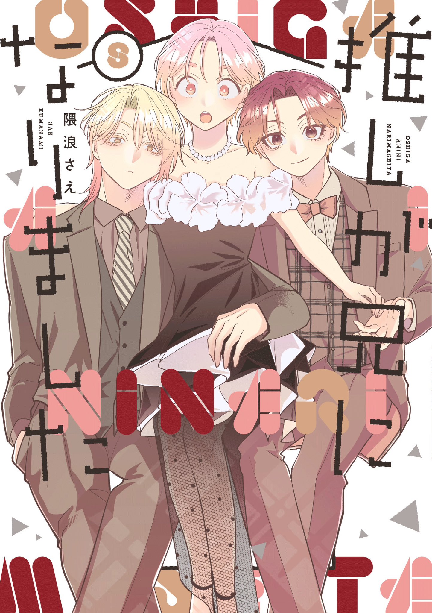 推しが兄になりました 隈浪さえ 全巻 アニメイト 特典 カード