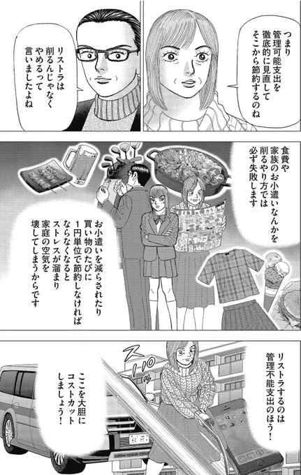 【貯金をしたいなら「家計のリストラ」を行おうって話。】4/6 
