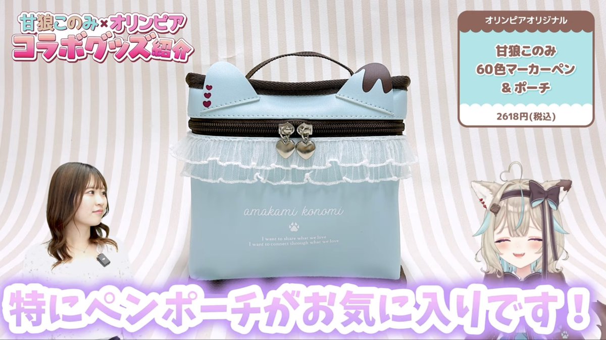 🌈ゼッカワチャンネル更新🌈

💚甘狼このみ×オリンピア💙
コラボグッズ全見せ&amp;紹介動画です❣️

こだわりの詰まったカワイイ商品をぜひお店でもチェックしてくださいね👀💚

祝！公式アンバサダー就任記念！限定コラボ商品紹介！ #ミリプロ #VTuber youtu.be/XBkJO4eqRy4?fe…