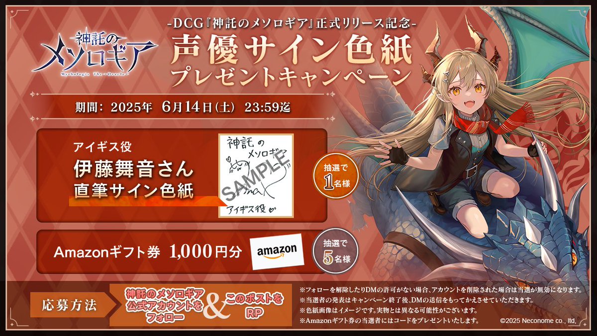 mythologia_jp's tweet photo. 🎉『神託のメソロギア』正式リリース記念🎉
7日間連続プレゼントキャンペーン開催中！

声優サイン色紙＆Amazonギフト券1000円×5が抽選で当たる！
応募締切：6/14（土）23:59
応募方法：フォロー＆RTで応募完了！💫

1日目はアイギス役・伊藤舞音さんのサイン色紙！

#神託のメソロギア https://t.co/jBwQyCD6jR