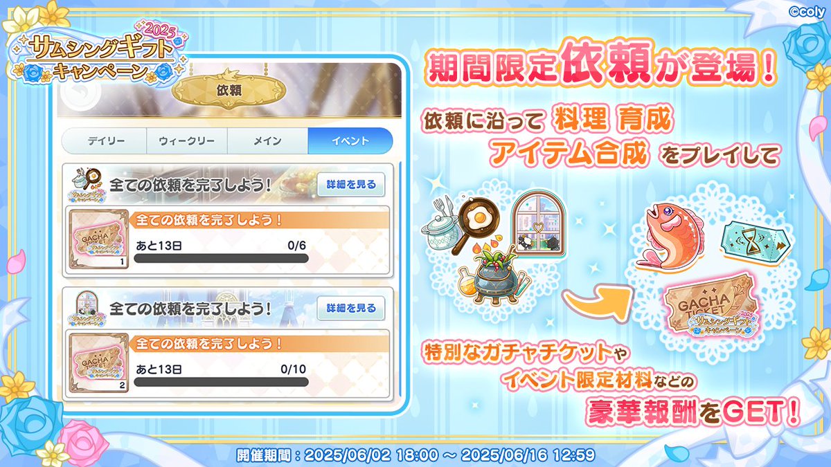 期間限定依頼登場！】 イベント依頼に期間限定依頼が登場中