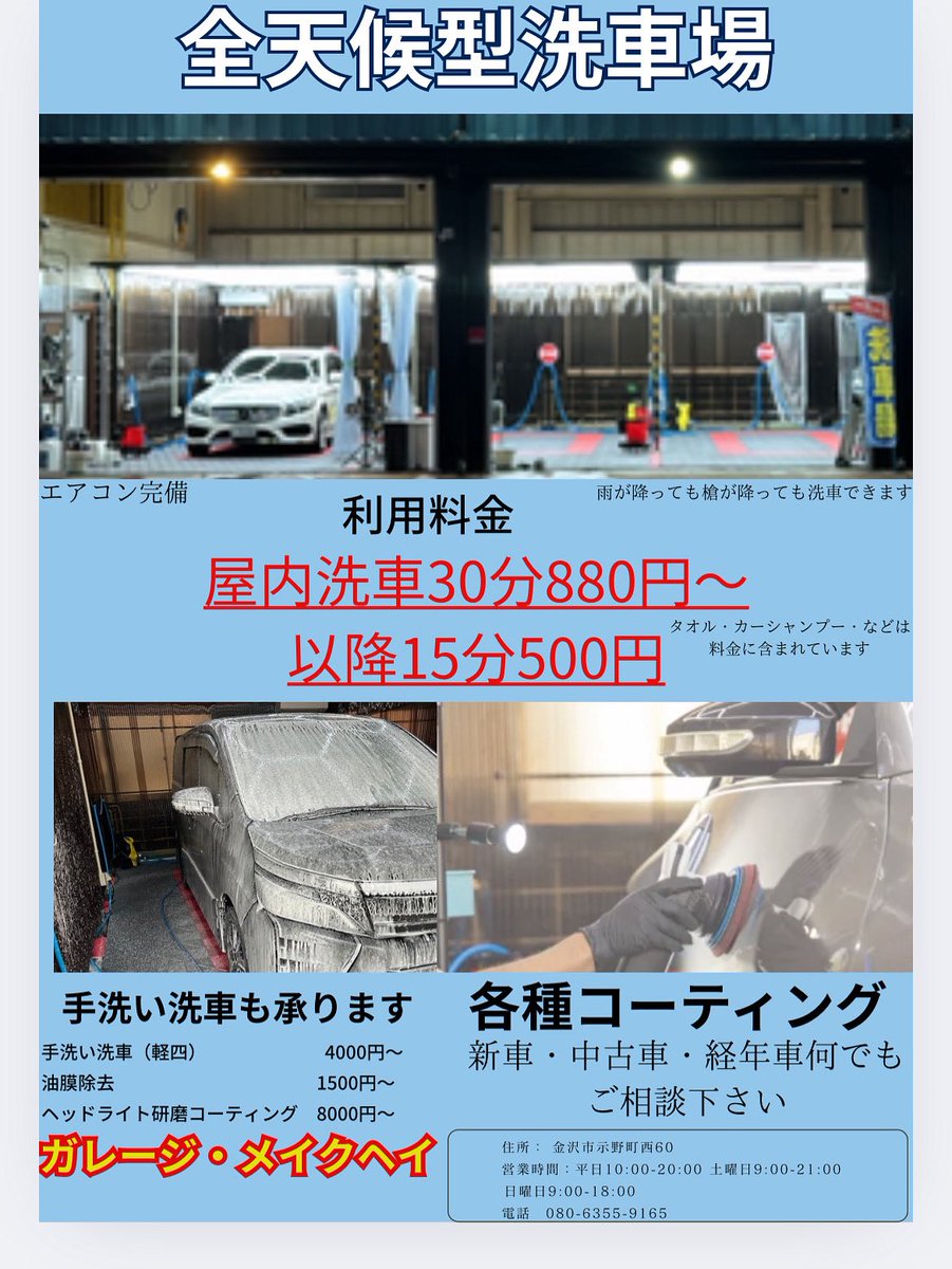 ガレージメイクヘイ｜屋内セルフ洗車場｜金沢 (@2929072z) / Posts / X