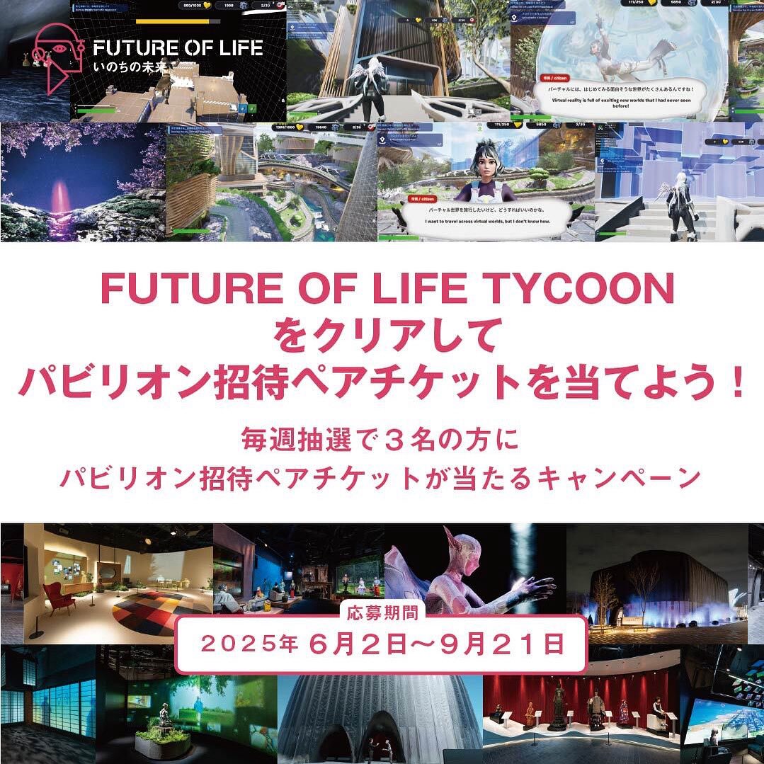 Expo2025FoL's tweet image. パビリオンバーチャル(FORTNITE)のFUTURE OF LIFE TYCOONをクリアし、
ご応募いただいた中から【毎週抽選で3名の方にパビリオン招待ペアチケット🎟️】
が当たるキャンペーンを実施いたします🎯
※大阪・関西万博入場チケットを含みます。…