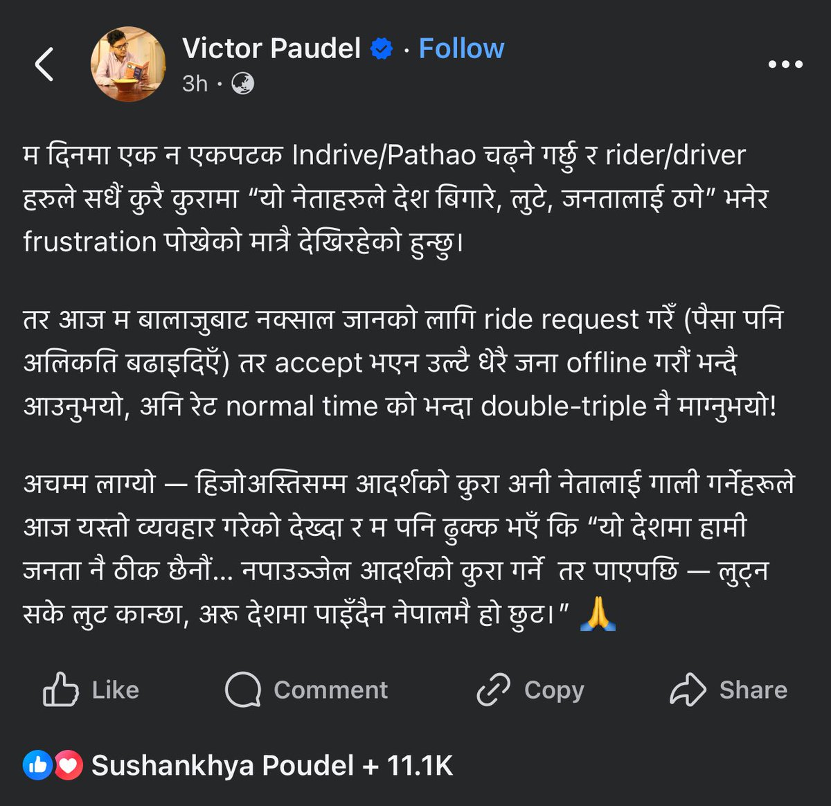 हामी नपाएर मात्रै इमान्दार भएका हौं भनेर बार बार भन्दै आइरहेको हो स्वारीले पनि !! यो देशले मात्रै होइन जनताले बिगारेको हो !!