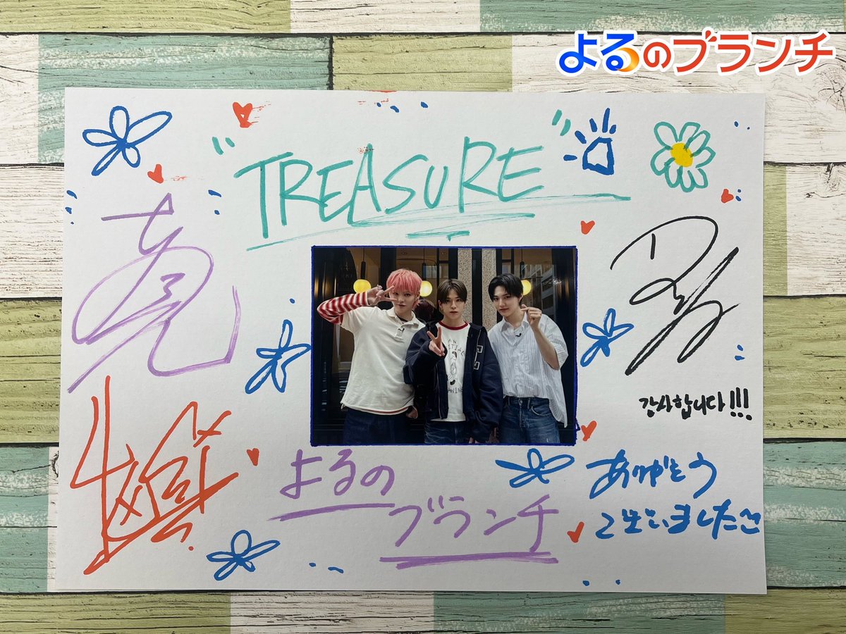 💫━━━━━━ 。✯ TREASURE ✯ 。 ━━━━━━🌙 同級生ロケに出演