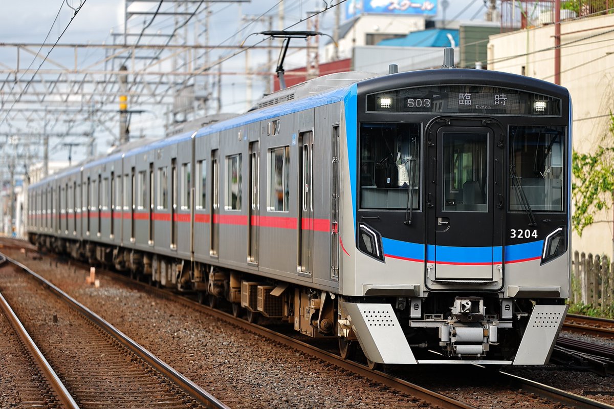 京成電鉄 岩倉臨 S01 京成3000形3036F S03 京成3200形3206-3205+3204F