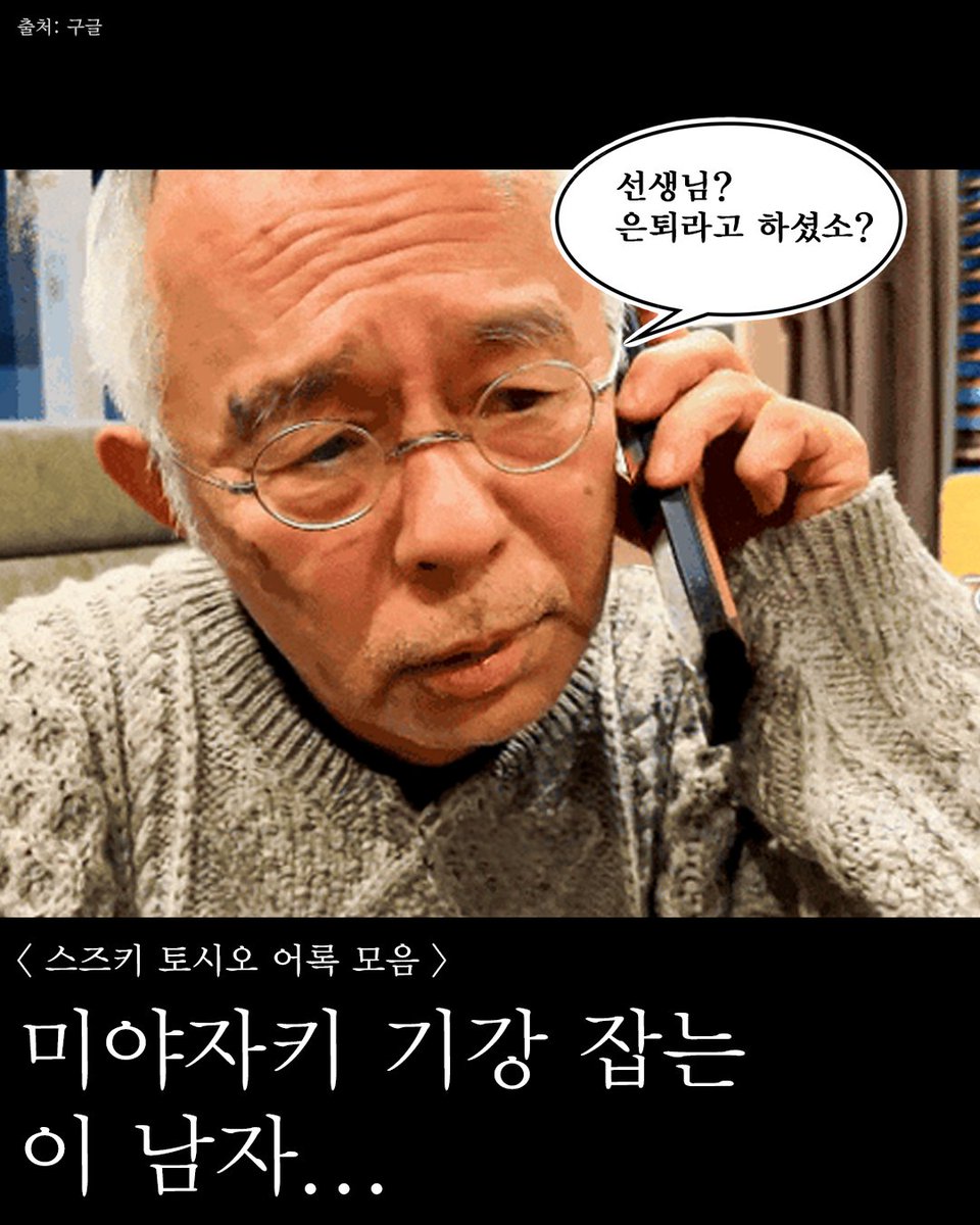 미야자키 하야오와 40년을 넘게 동고동락한 스즈키 토시오ㅎㅎ 그가 이야기하는 미야자키 하야오의 모습이 궁금하다면? <미야자키 하야오: 자연의...