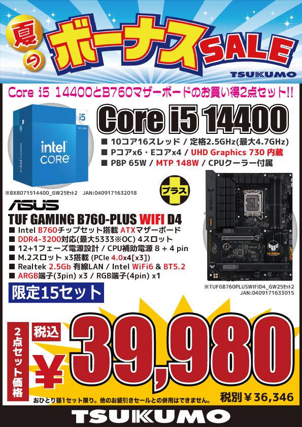 4F】 Intel 第14世代 Core i5と B760マザーボードのお買い得セット