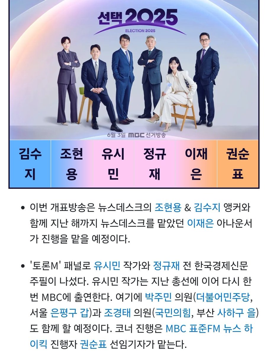 seanseed's tweet photo. 개표 방송 MBC 보면서 유시민 응원하실 분들 모집
#MBC선택2025 #유시민 https://t.co/zzMzoAq3n1