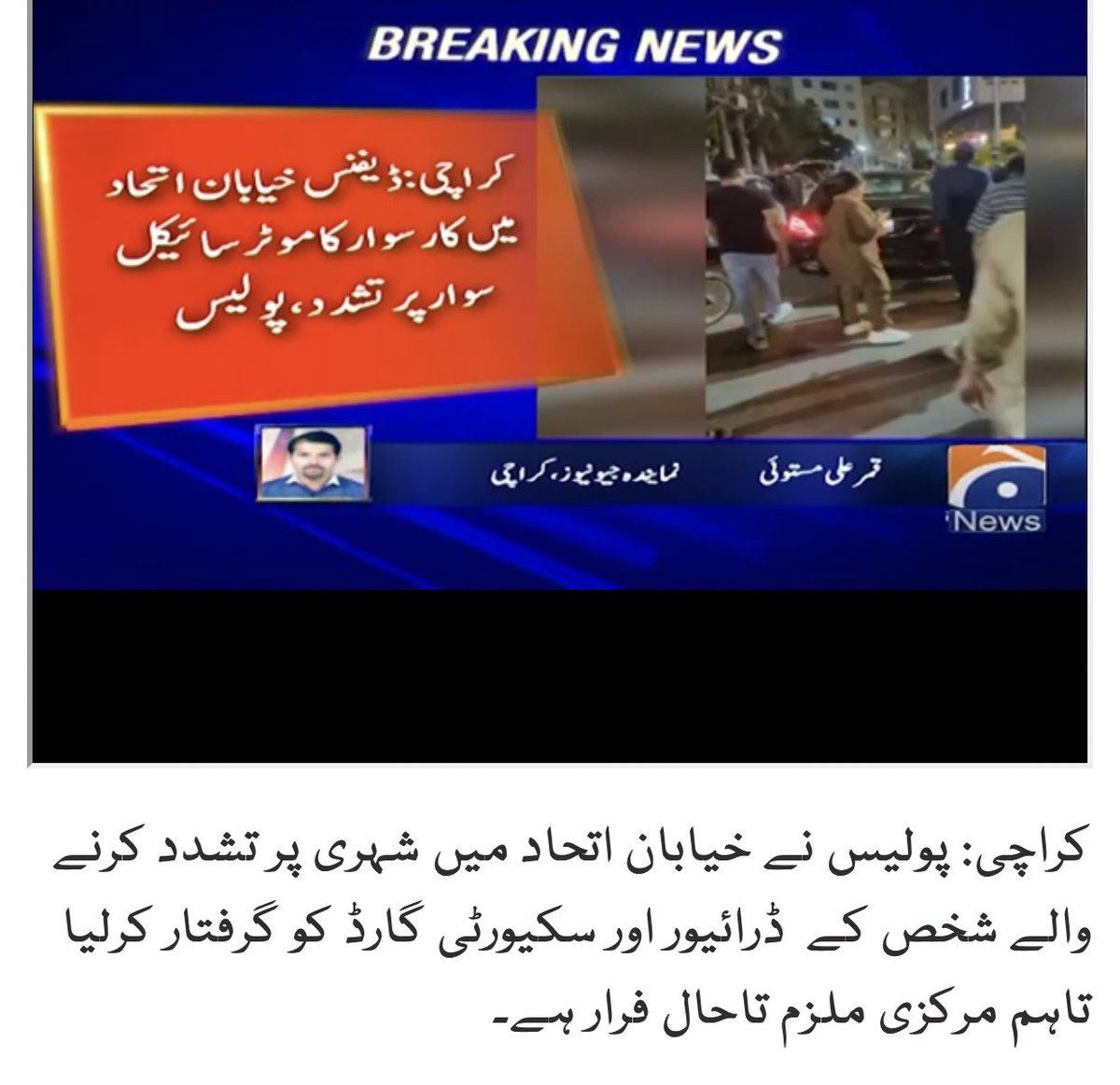 Kippsam Malik (@keepsamm) on Twitter photo ڈرائیور اور سیکیورٹی گارڈ گرفتار لیکن مالک فرار ہے اور مرکزی ملزم کا نام <a href="/geonews_urdu/">Geo News Urdu</a> والوں کو بھی ایسے نہیں پتہ جیسے پراپرٹی ٹائیکون والے کا نام پتہ نہیں ہوتا تھا اس فرعون کا نام لیتے کائے کو پھٹ رہی ہے ؟ کوئی مفادات ہیں کیا ؟ ڈرائیور اور سیکیورٹی گارڈ گرفتار لیکن مالک فرار ہے اور مرکزی ملزم کا نام <a href="/geonews_urdu/">Geo News Urdu</a> والوں کو بھی ایسے نہیں پتہ جیسے پراپرٹی ٹائیکون والے کا نام پتہ نہیں ہوتا تھا اس فرعون کا نام لیتے کائے کو پھٹ رہی ہے ؟ کوئی مفادات ہیں کیا ؟