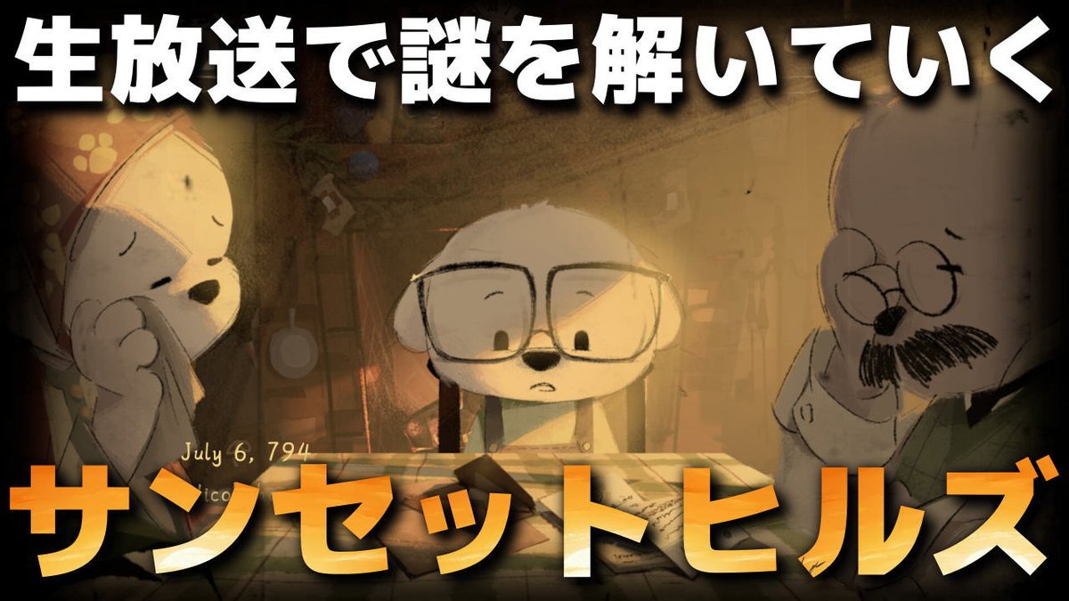 こんばんわ🤓
今日は21時30分くらいからサンセットヒルズ生放送やります！久々の謎解き楽しみ！よろしくお願いします！🐶