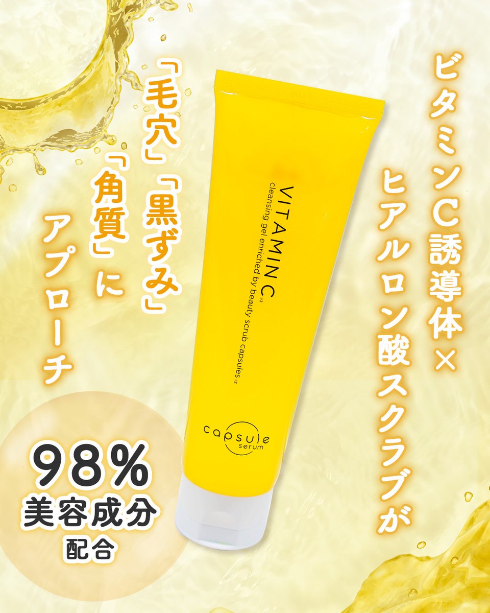 CPセラム クレンジングジェル V ☑︎独自のヒアルロン酸*カプセル