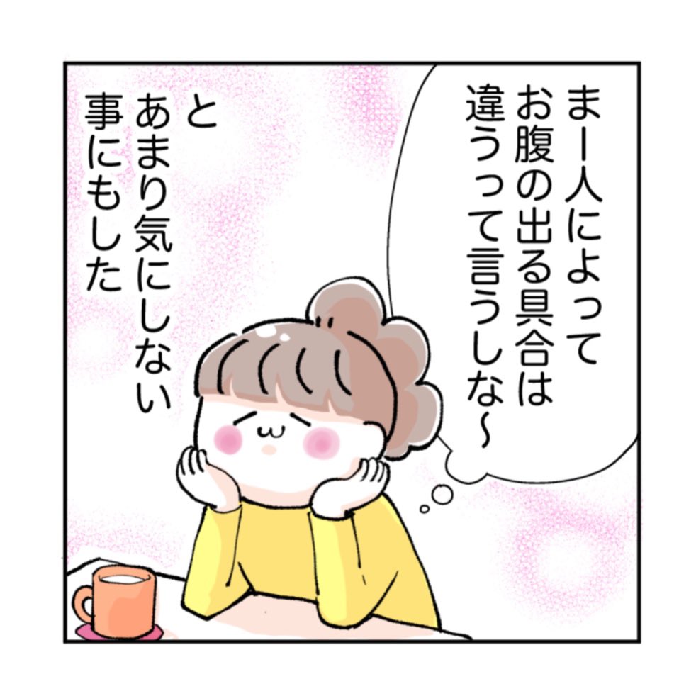 妊娠あるある??
妊娠初期終わり頃、感じた不安な話(2/2) 
