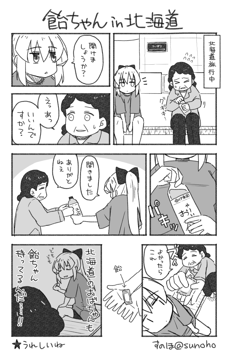 もしかして飴ちゃんって全国共通ですか?日記です 