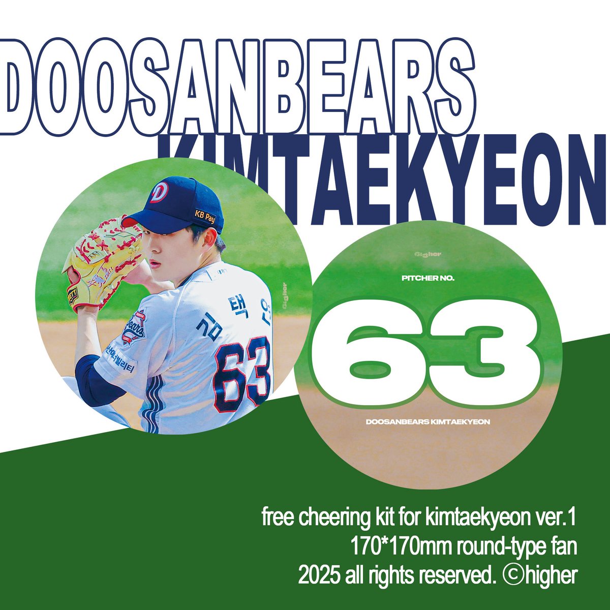 63higher's tweet image. ☀️ FREE CHEERING KIT FOR TAEKYEON 🌊

김택연선수를 응원하기 위해
6월 3일, 6일, 8일 잠실야구장에서 부채 2종을 무료 배부합니다!

배부는 무인으로 진행되며, 많은 분들이 가져가실 수 있도록 1인 최대 2개 (종류별 1개씩만) 가져가 주시면 감사하겠습니다🫡

📆
6월 3일 (화/ HAPPY TAEKYEON…