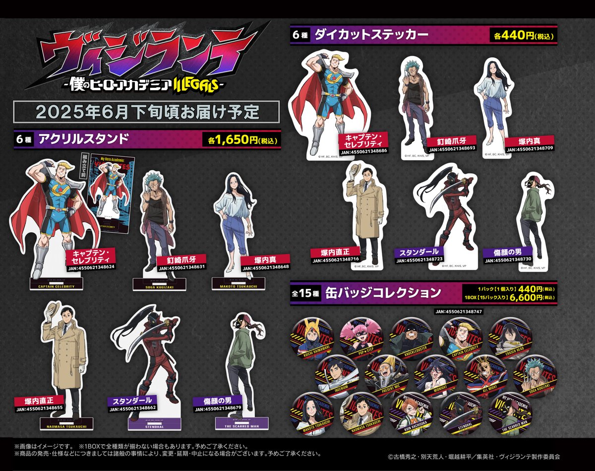 TOHOanimeSTORE's tweet image. 【#ヴィジランテ】
◢◤
TaS限定特典付き!
◥◣
『ヴィジランテ -僕のヒーローアカデミア ILLEGALS-』の新ビジュアルグッズが数量限定で登場!
対象商品を税込2,500円お買い上げごとに「アクリルタイル(全3種)」をランダムで1個プレゼント!
🛒詳細はこちら
tohoanimationstore.com/shop/r/r754/…