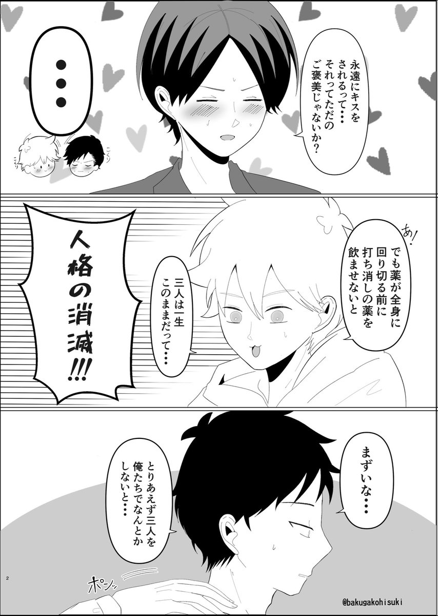 bakugakohisuki's tweet photo. 【常蘇・浅藤・こはぎ】100◯ノ💋🧟パロ漫画
3カプちゅっちゅっさせたかっただけの漫画。

続きはこちらで→ https://t.co/kULOFcilJX https://t.co/SJ8mL5076Q