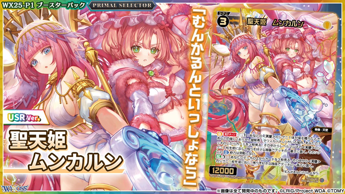 PRIMAL SELECTOR ウィクロス聖天姫ムンカルンUSR