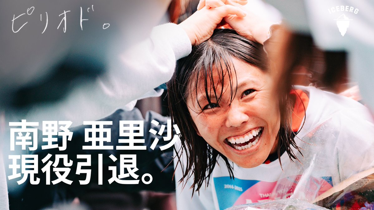 ICEBERG - 勝ち負け以外のスポーツの話 - tweet media