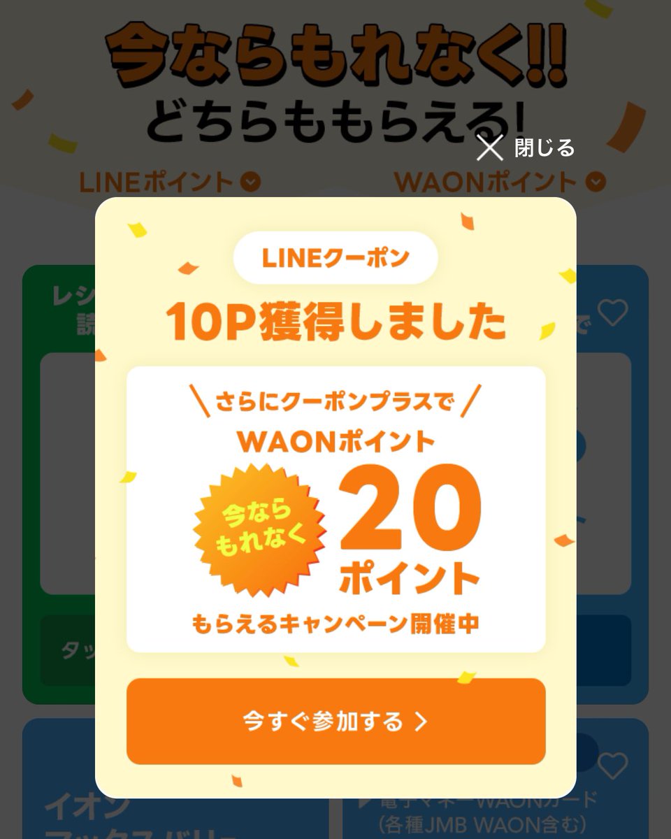 LINEポイント10
WAONポイント20
もれなく貰えます！全プレ

LINEクーポン↓
liff.line.me/1611905212-3by…

フォロワーさん情報
いつもありがとう🙏ﾆﾝﾆﾝ

LINEポイント貰えたら
コメントで教えてくだされ🥷
#ポイ活初心者 
#ポイ活 
#全員プレゼント