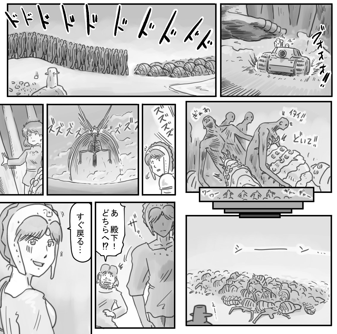 風の谷の巨人 その後 