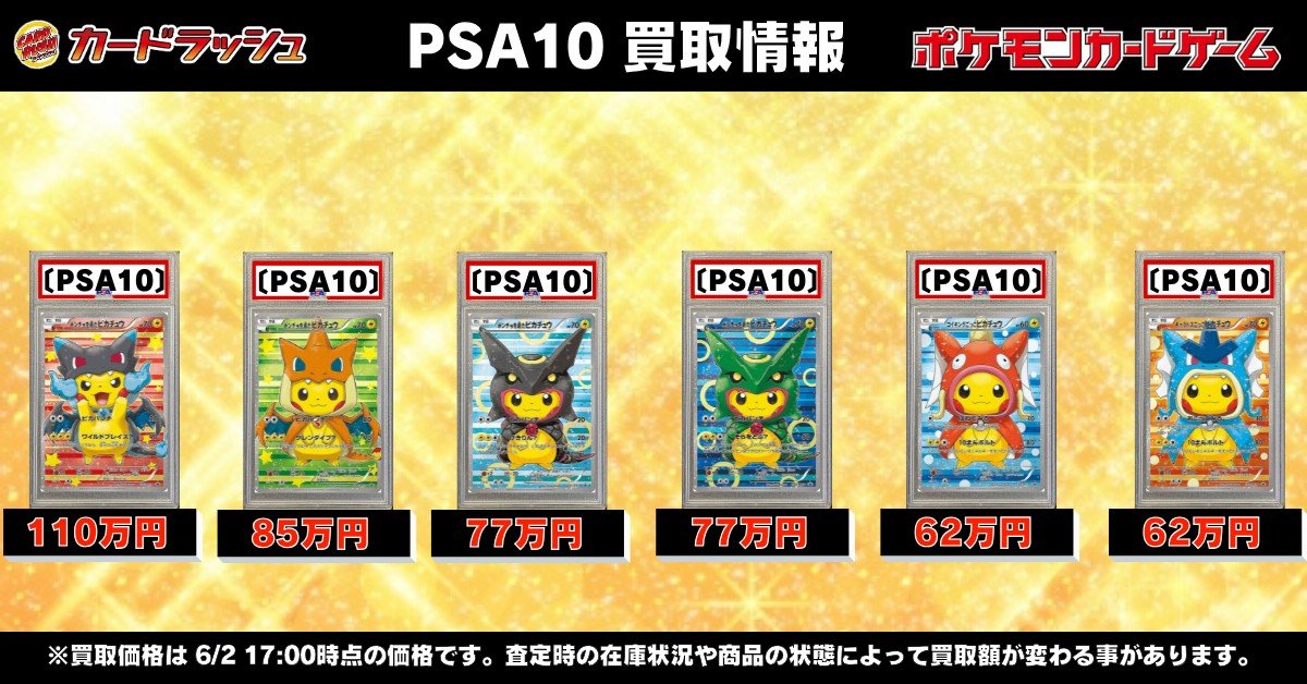 ポケモンカードゲーム 【🌟PSA10・高価買取情報🌟】 🔥 ポンチョを着た