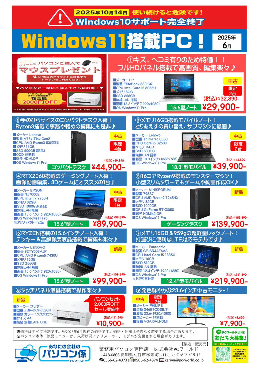 pcworld_inc's tweet photo. PCワールド「6月お買い得チラシ」 プリンター同時購入割引＆ PC購入時LINEクーポンでマウスプレゼント実施中！ https://t.co/tavykj1qQD