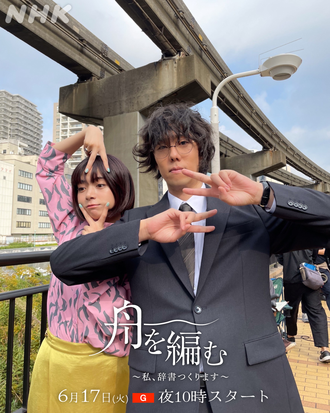 期間限定お値下げ！　舟を編む～私,辞書つくります～〈5枚組〉　DVD m33290285542_1.jpg?1725376991