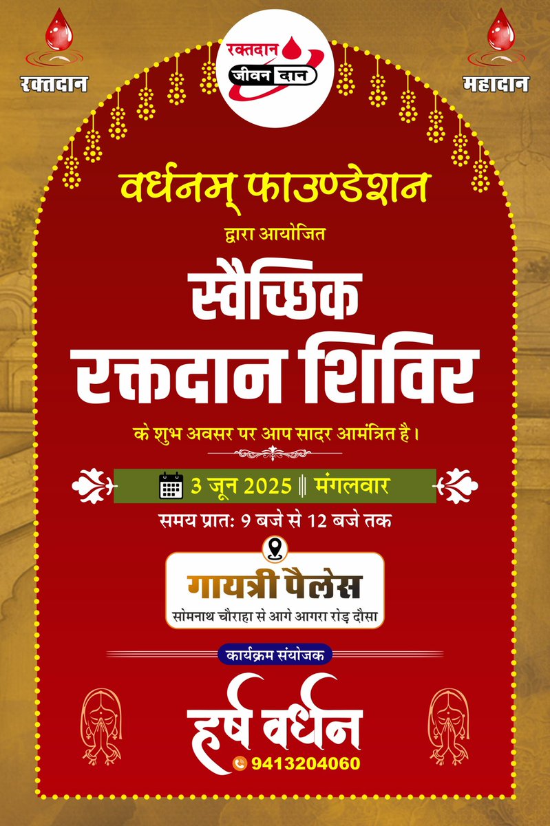 harshabvp2's tweet photo. नमस्कार साथियों 🙏🏻
मैं आप सभी से निवेदन करता हूँ 
कल सुबह 9 बजे से 12 बजे तक स्वैच्छिक रक्तदान शिविर जो कि गायत्री पैलेस मे आयोजित किया जा रहा है आप लोग अधिक से अधिक सख्या मे पहुंचकर कर कार्यक्रम को सफल बनाएं 🙏🏻🙏🏻 https://t.co/NzIpN0gLYg