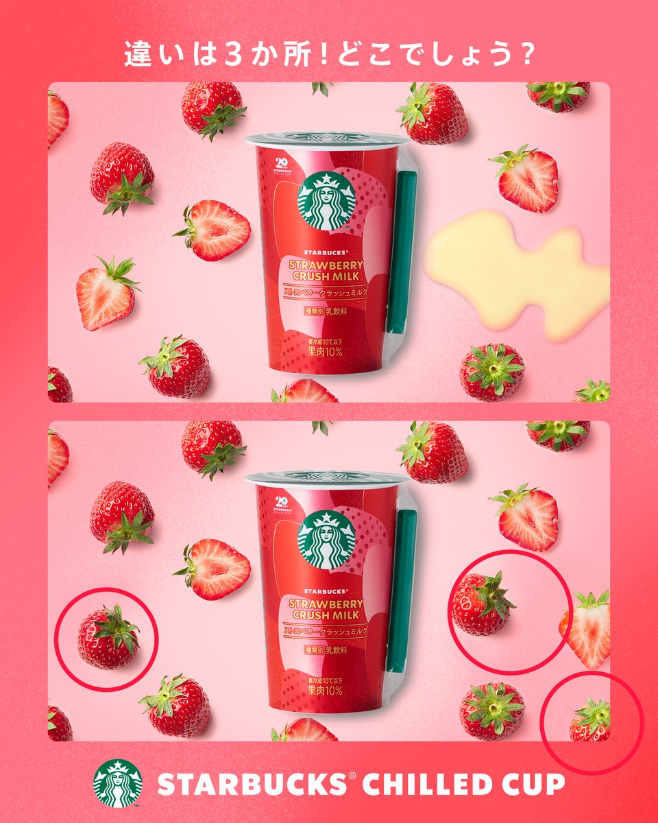 starbucks_j_cpg's tweet photo. たくさんのコメントありがとう��ざいます🍓
正解は画像の赤丸部分❤全部見つけられましたか✨

▼#ストロベリークラッシュミルク について詳しくはこちら
https://t.co/RiWQxRKo9J
※練乳の風味は香料によるものです。 https://t.co/aobxDpCPXn