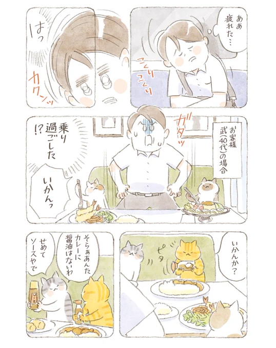 深夜3時のくろねこ喫茶【5話目】
(2/3) 