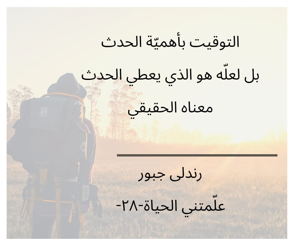 #علمتني_الحياة