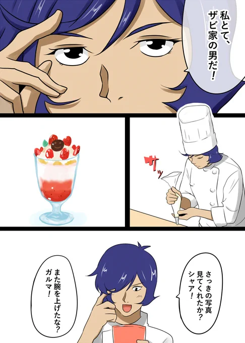 ガルマの料理
#GQuuuuuuX #ジークアクス 