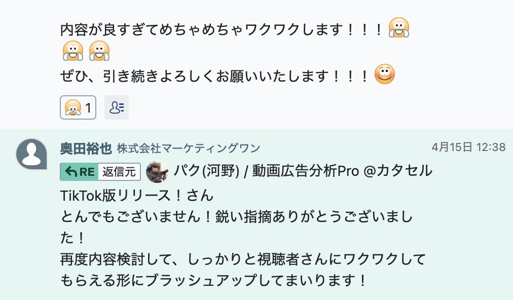 masapark95's tweet photo. 【公開勉強会のお知らせ ※無料】

前回の勉強会が、大好評でしたので🎉🎉
今度は...なんと！TikTok for Businessさまご協力の元、

「10倍売れる動画広告 ~TikTok編~」を、
最高の形で開催いたします〜！！🥳🔥

【開催日時】
6月4日（水）15:00〜17:00
ZOOMによるオンライン開催です！！

いつも、魂を込めて、
公開勉強会をやり切ってきたお陰で、
今回、素晴らしいご縁をいただきました...！！

本当に凄い「公開勉強会」になっているので、
ぜひ、ご紹介をさせてください！！！😊🌟

今回は「10倍売れるTikTok広告🎶」
ということで！！！

TikTok for Businessの牛島さまより、
広告代理店やインハウスチーム向けに
「TikTok広告の最新情報」だけでなく、

AIを使った最適化機能である
「Smart＋」の活用方法と具体的な成功事例を教えていただけます！！😆✨

さらに！！！！
新機能「TikTok Symphony」を活用してAIで動画素材を生成したり、
セリフを入れるだけで、アバター動画生成をする方法を"その場で実演"していただきます...！🥳

リハの時、あまりにもスムーズに自然な動画が生成されて、ビックリしちゃいました...😳😳😳

これだけでも、
相当に価値ある情報で・す・が！！

むしろ目玉コンテンツはこの次なのです！！
なんと...！！今回は！！😆

TikTok広告で"月間1億円規模"を運用する、
マーケティングワンさまにご協力いただき「10倍売れるTikTok広告」というテーマで、

実際に月間1億円規模を運用して培った、CRノウハウと、運用ノウハウを大公開していただけるのです...！！🔥🔥🔥🔥🔥🔥

（2ヶ月前から準備しました...笑）

（そして... めちゃめちゃ無茶振りをしたのに、全部応えていただいて、マーケティングワンの皆さま、奥田さまに本当に難い限りです...🙏）

リハの時は「こんなに具体的に公開していただいて大丈夫なのか」と少し不安にはなりましたが...

これまで、マーケティングワンさまも動画広告分析Proの公開勉強会がとってもお役に立ったとのことで、

業界全体や、ユーザーの皆さまに恩返しする気持ちで、作っていただいたとお聞きしまして...

パク勝吉32才、感無量でした...！！😭🙏

さて！！！！

ものすごく楽しいそうな公開勉強会ですが...

参加費は無料でございます！！😆

参加方法も、超簡単です！！！🔥🔥

 —————————————— 

✨公開勉強会(無料)の参加方法✨

こちらの投稿を
①いいね ＆ RT ＆ "10倍"とリプライ

②リプ欄のURLから簡単お申し込み  

—————————————— 

これだけです！！！

繰り返しにはなりますが、参加費は無料です！！🔥🔥

6月4日(水)中までにメールアドレスに、当日参加用のZOOMのURLを送らせていただきます！！

万が一届かない場合は、Chatworkもしくは私までDMください！！！

少しでも、皆さまのTikTok広告運用にお役に立ちましたら、嬉しい限りですので、ぜひぜひお気軽にご参加ください！！

ではでは、6月4日(水)15:00〜17:00にお会いしましょう！！！

当日、最高の公開勉強会にできたらと思いますので、何卒よろしくお願いいたします！！！😆🙏

ps.TikTok広告も10倍いっちゃいましょう！！🔥🔥🔥