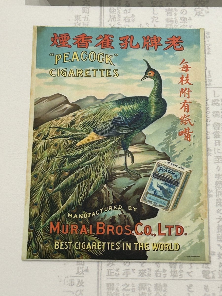 PEACOCKという煙草も。デザインの歴史にはいつも孔雀が。復刻して