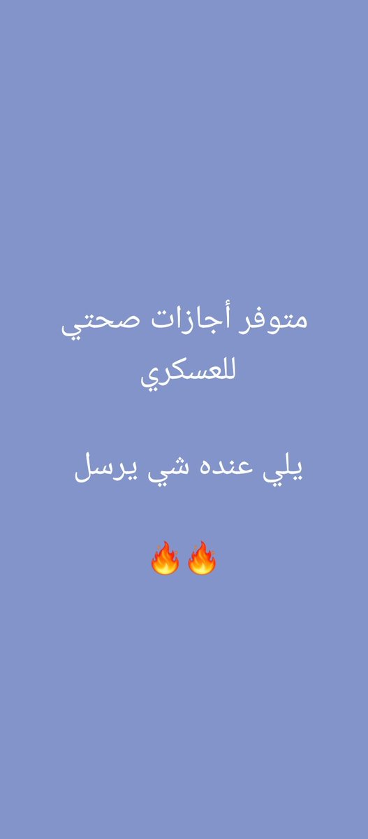 ﷽🌹
*(استقبل)*
*أجــــــــازة مــــــرضــــــيـــــه* 

*ســـــــگــــلـــــيــــف*🇸🇦🇸🇦🇸🇦
★★★
*تـــنــــزل فـــــي صـــحـــــتــي مــــضـــمـــونــــة*💯'::;💯
★★★
wa.me/+966543923734