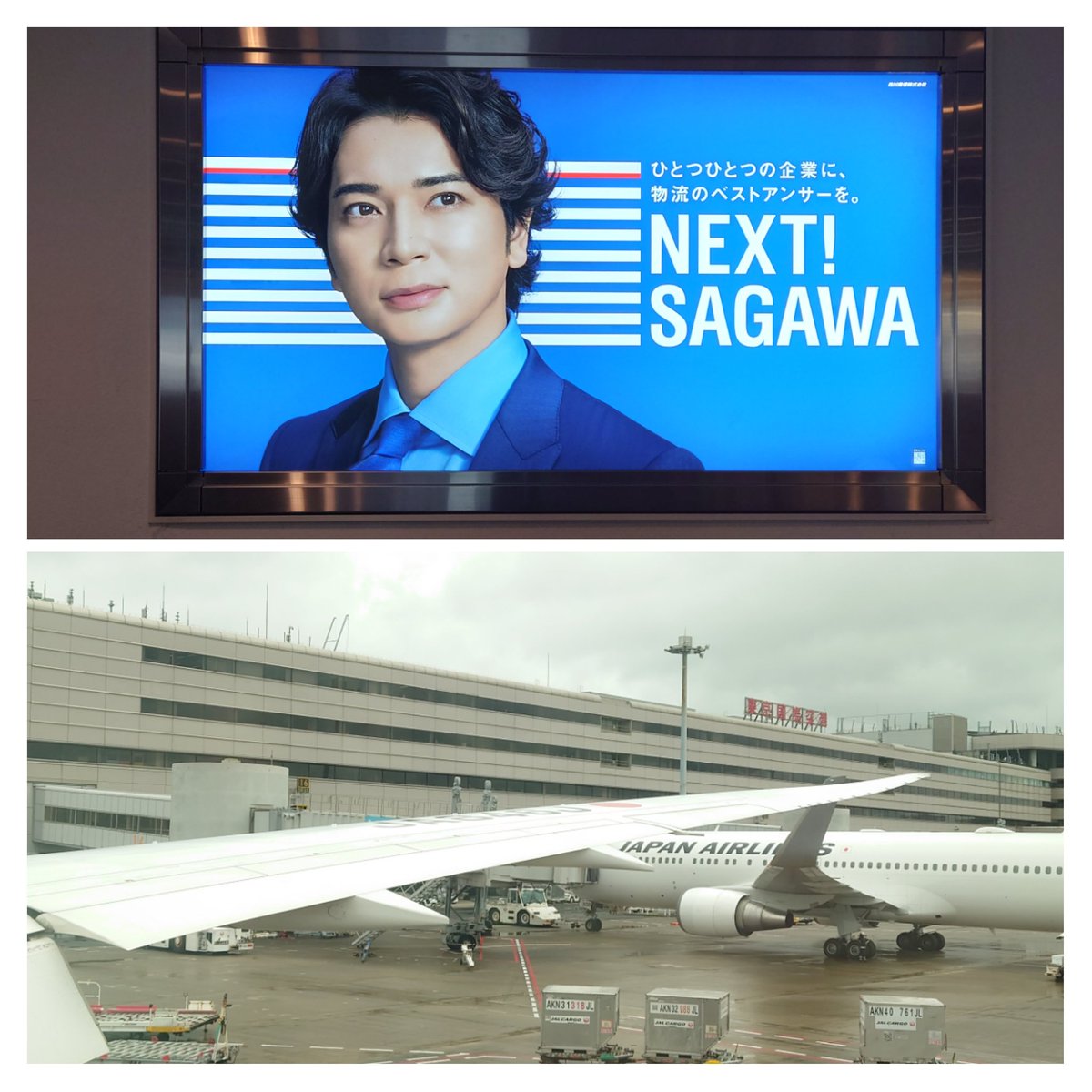 gin5on's tweet photo. リニューアルした上本町からバスで伊丹へ
JALに乗って羽田へ

このルートがいちばん落ち着く https://t.co/MYBxJhr8mn